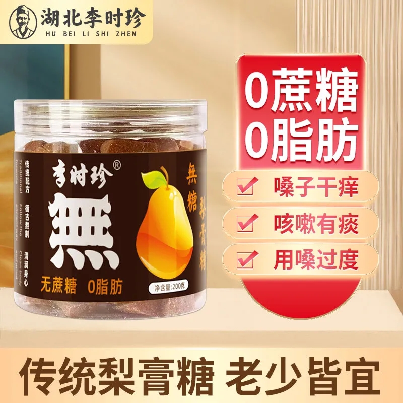 李时珍无糖梨膏糖正宗清凉润喉糖