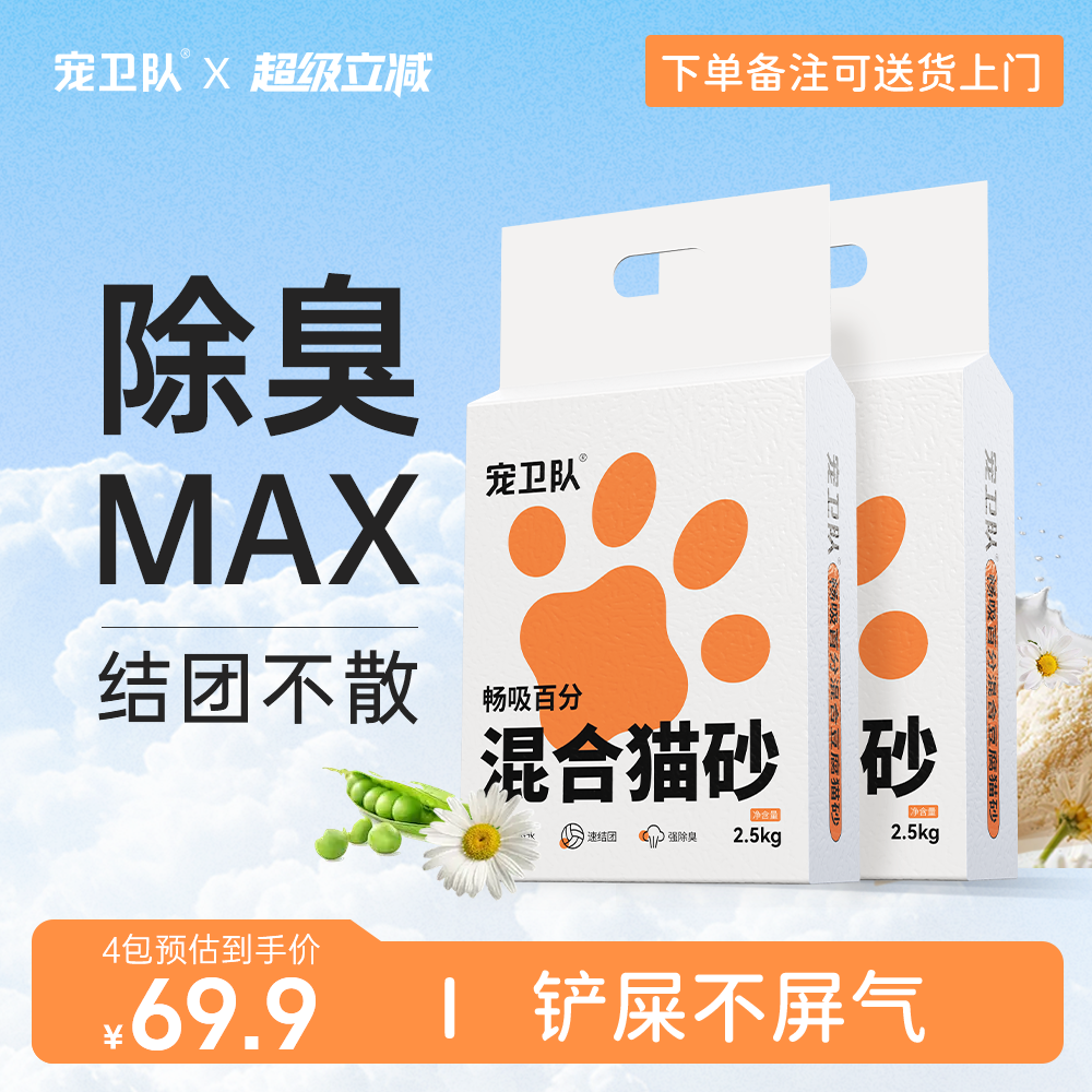 宠卫队混合猫砂除臭结团不散10kg