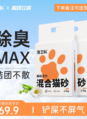 宠卫队畅吸混合猫砂膨润土豆腐砂除臭低尘秒结团不散猫砂4包10kg