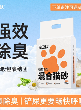 宠卫队混合猫砂豆腐砂膨润土猫砂除臭近无尘可冲厕所猫砂用品包邮