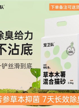 宠卫队草本植物猫砂木薯猫砂豆腐砂除臭近无尘不粘底可冲厕所包邮