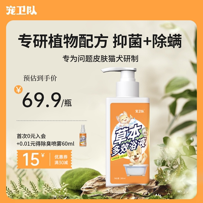 宠卫队宠物多效浴液抑菌除螨猫狗