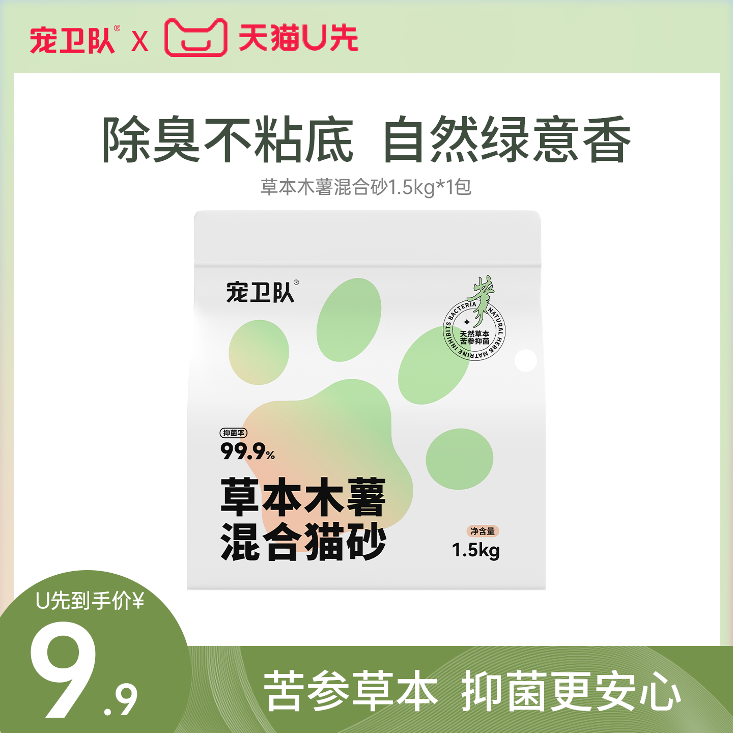 宠卫队混合木薯砂除臭不粘底低尘