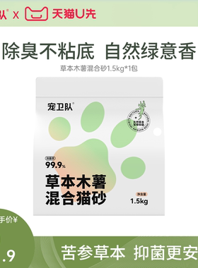 【U先】宠卫队草本木薯混合猫砂植物砂除臭近无尘不粘底可冲厕所