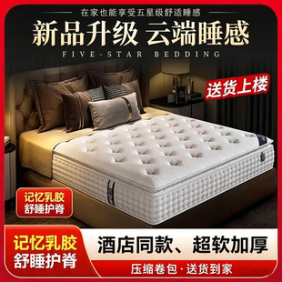 亚朵酒店款乳胶床垫独立弹簧软垫家用卧室软硬适中加厚超软席梦思