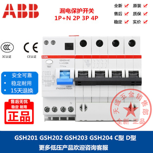 D16A20A25A32A40A63A空气开关现货 ABB漏电保护器断路器D型GSH204