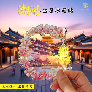 潮州新款宫灯金属冰箱贴可发光可旋转潮汕旅游纪念品创意礼物送人