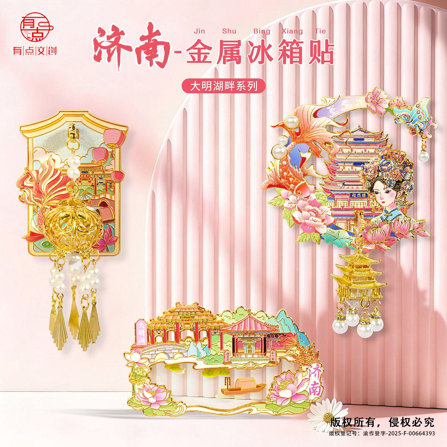 济南大明湖宫灯冰箱贴趵突泉旅游打卡收藏文创纪念品送朋友礼物