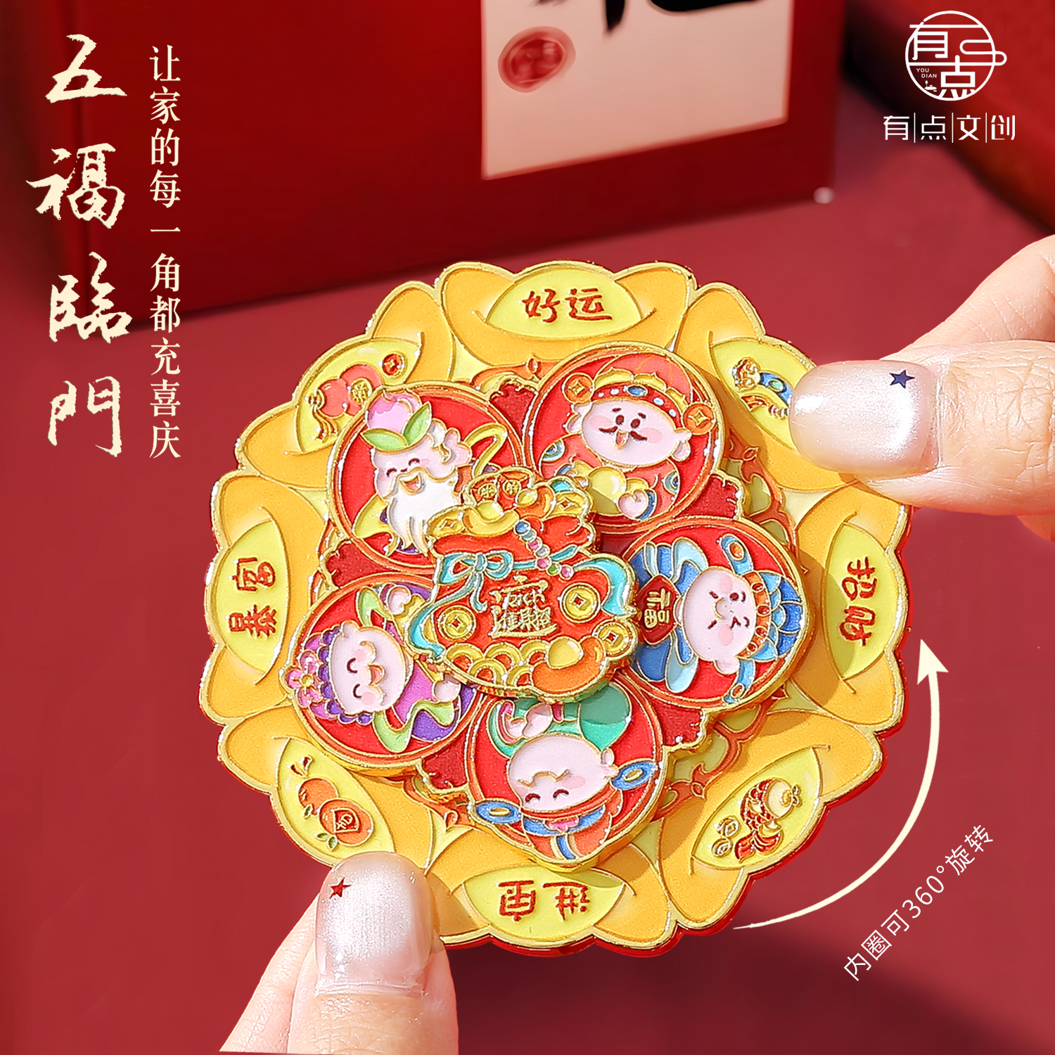 五财神可旋转金属冰箱贴