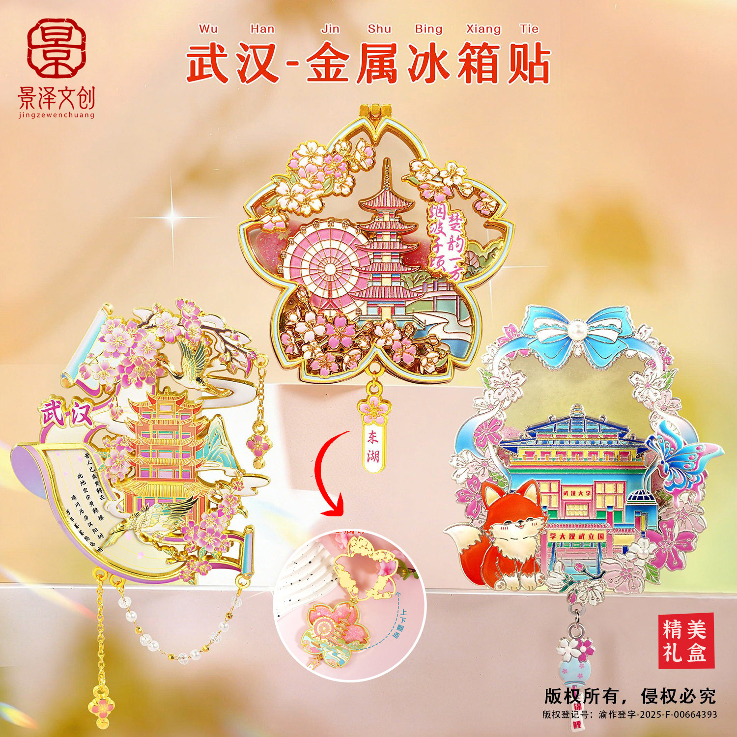 武汉流沙文创纪念冰箱贴