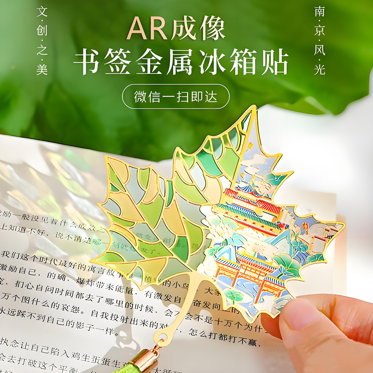 AR梧桐金属透光书签冰箱贴南京夫子庙鸡鸣寺总统府文创旅游礼物