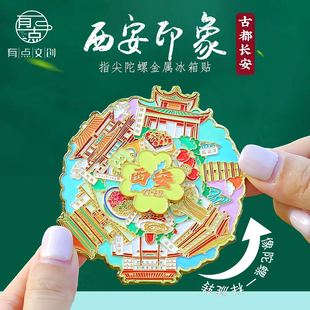 新款西安文创金属旋转冰箱贴磁吸精品旅游纪念品收藏送朋友礼物