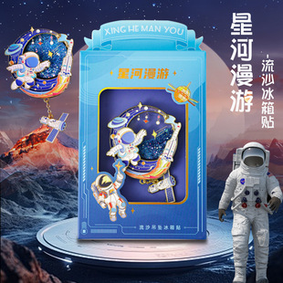 遨游太空人航空金属流沙冰箱贴宇航员航空馆旅游纪念品送学生礼物