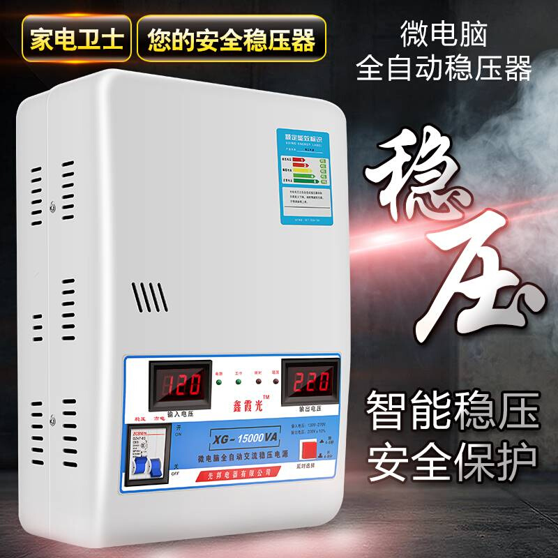 稳压器220v全自动家用15000w大功率超低压空调调压器15kw纯铜