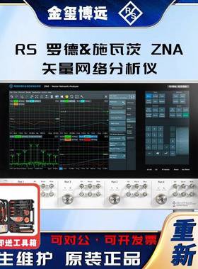 R&S®ZNA26ZNA43ZNA50ZNA67矢量网络分析仪
