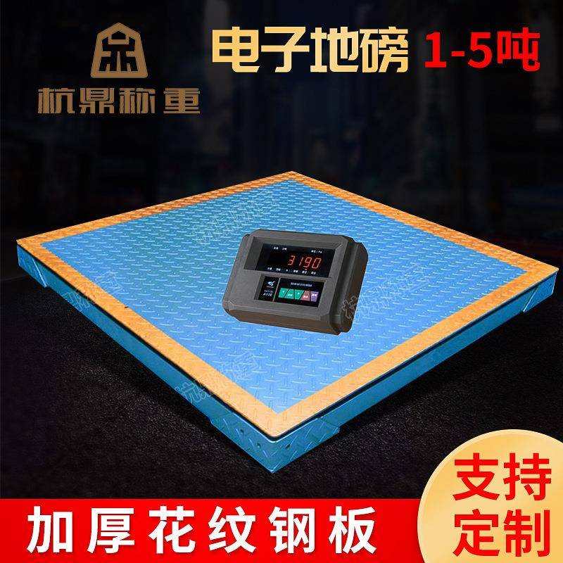 电子平台秤高精度地秤数字小型不锈钢地磅秤5吨畜牧重物流地磅秤