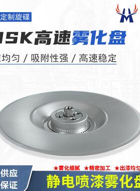 DISK高速雾化盘水性静电喷漆涂装雾化旋碟喷头气动马达自动雾化盘