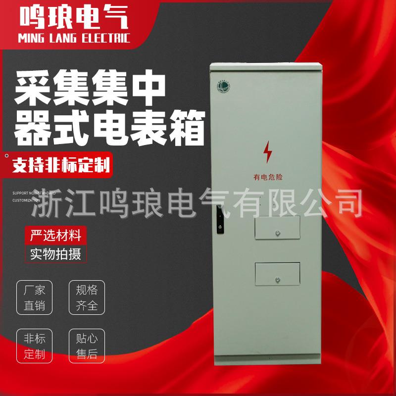 落地式江苏居配不锈钢304/1.5三相单相1/9/12/15集中器式电表箱