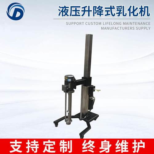 不锈钢液压升降式高剪切均质乳化机4kw高剪切乳化机
