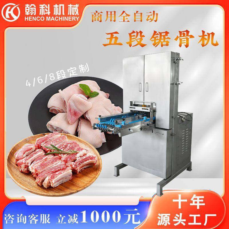 多段锯骨机五段猪蹄分半切块机鸡鸭切条鸡肉冻肉香肠