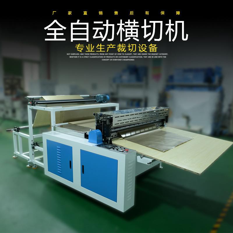 全自动无纺布横切机塑料膜切断机PE包装膜切片机珍珠棉PVC裁切机