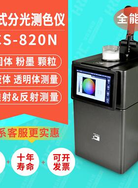 分光测色仪台试cs820N薄膜涂料荧光材料雾度透过率色差测色仪