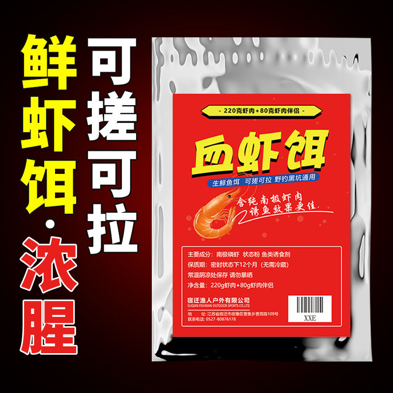 鲜虾饵钓鱼饵料野钓鲫鲤草鱼饵料蚯蚓螺肉饵虾拉饵虾滑虾肉可拉