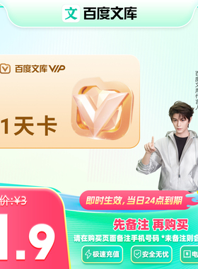 【官旗】百度文库1天卡PPT制作PDF格式转换一天卡文档下载【375】