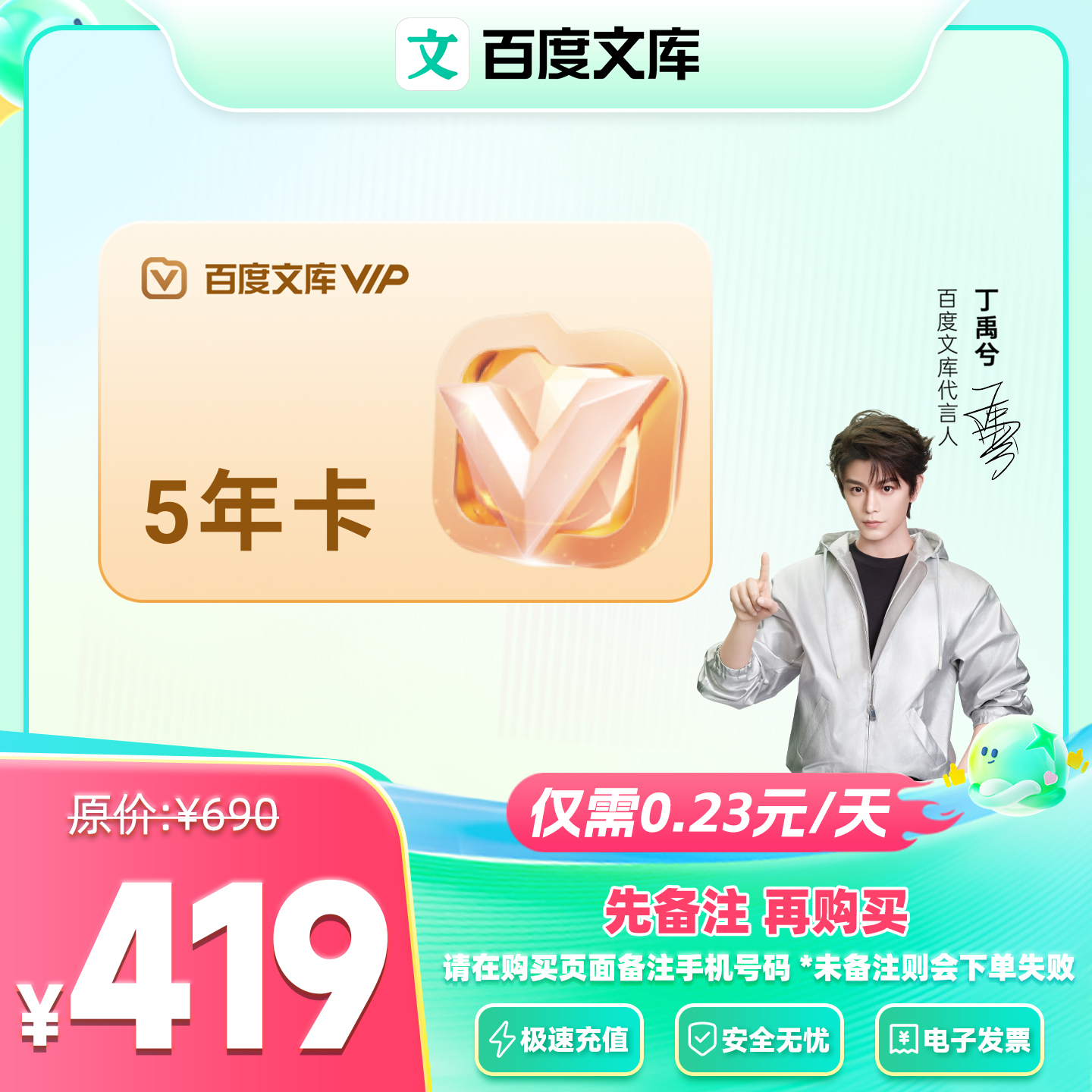 【备注手机号下单】百度文库会员5年卡 买1年赠4年AI办公【326】