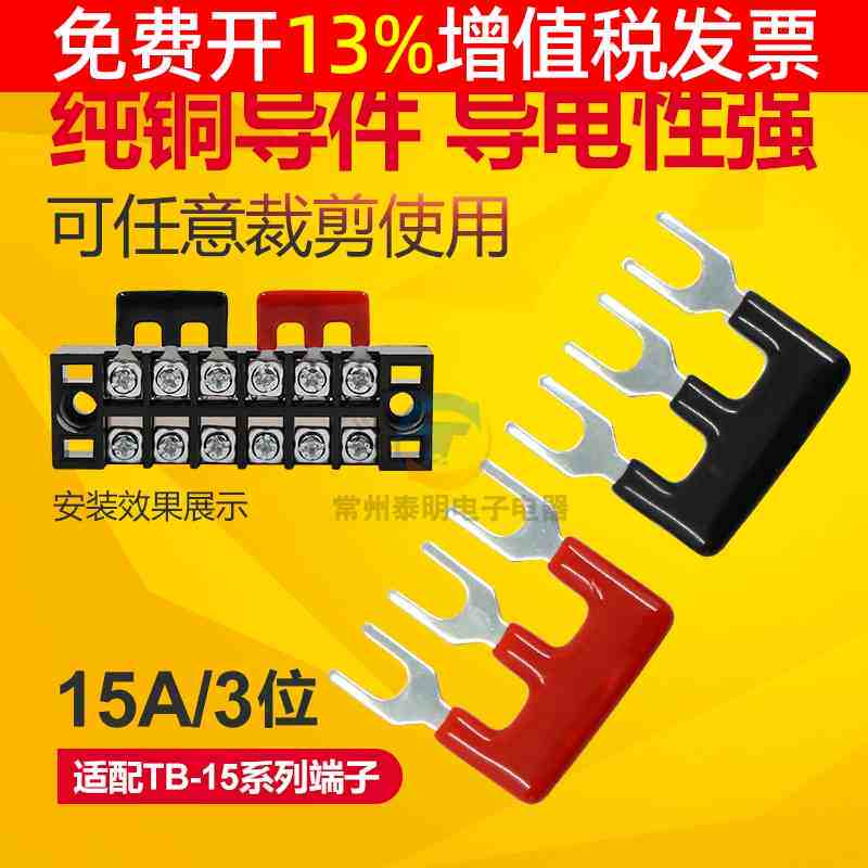 tb-1503 3位接线端子排短接片连接片条短路边插片短接条电线接头