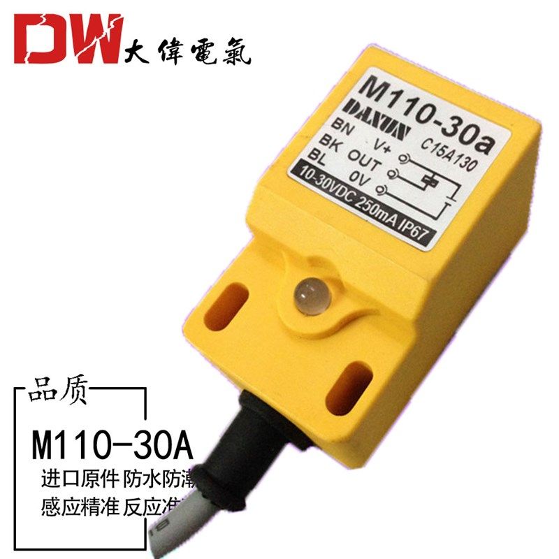 厂家直销高品质方形接近开关M110-30a感应金属直流NPN传感器,搬运/仓储/物流设备,机械式停车设备（立体停车库）,淘宝优惠券,粉丝福利购,淘宝优惠卷