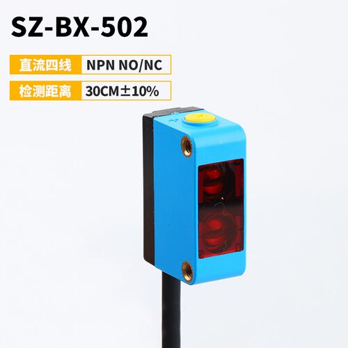 激光背景抑制漫反射光电开关传感器SZ-BXY-202N距离不受颜色影响