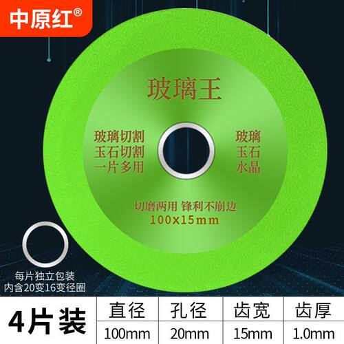 玻璃王切割片切玻璃的专用酒瓶玉石锯片陶瓷超薄多功能角磨机神器