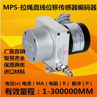 MPS/WPS拉绳位移传感器拉线式 绝对编码测距离防水电位计开度油缸