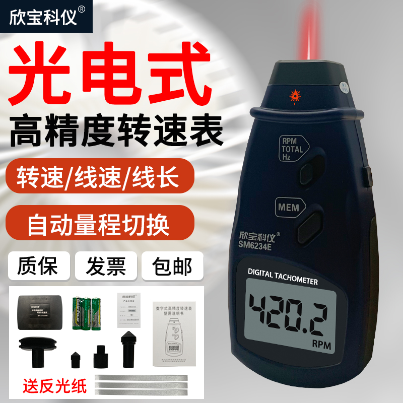 欣宝DT2234E转速表数显测速仪高精度激光智能光电非接触式转速计