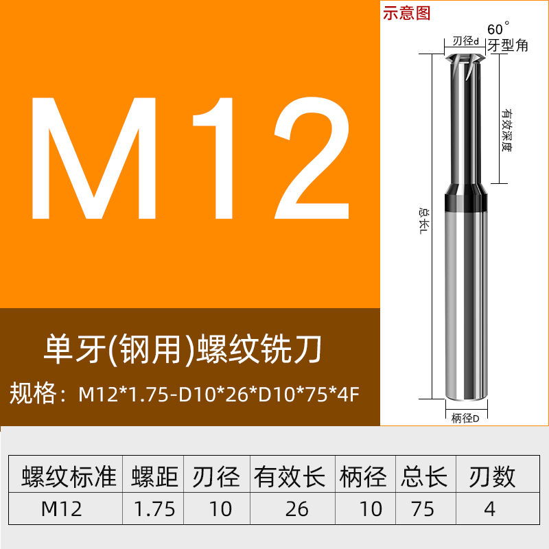 65度螺纹铣刀单牙三牙全牙钨钢合金螺纹刀加J工中心M3M4M5M6铣牙