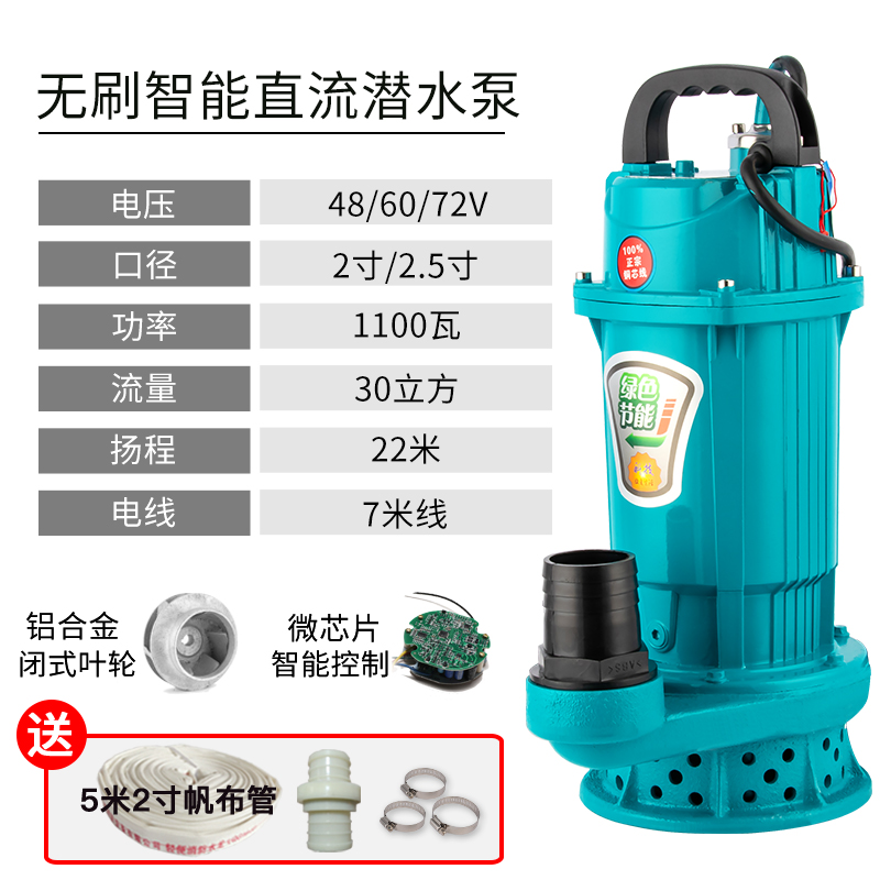 无刷直流潜水泵2寸48v60v72v伏通用农用浇地灌溉电瓶车电动抽水泵