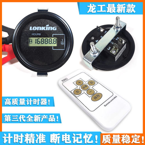 装载机铲车计时器通用徐工山工龙工推土机工程车遥控时间表小时表