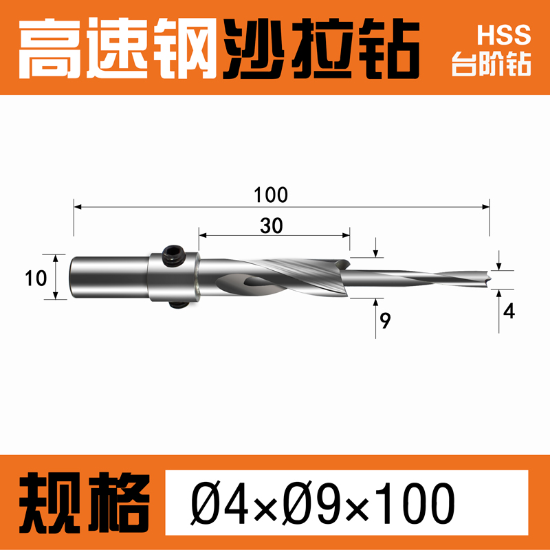 乐匠木工沙拉钻头HSS高速钢沉孔钻头木工台阶钻木螺丝帽孔大小钻