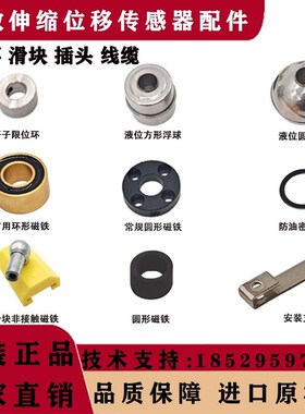 MTSRa磁致伸缩位移传感器 环形 U型磁铁 滑块 接头 电缆线 插头