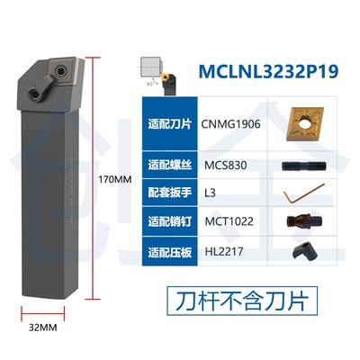 外圆刀杆MCLNR/MCLNL o2525M19/3232P19/3232S19/4040R19/5050S19