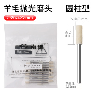 2.35mm柄径羊毛抛光磨头牙机雕刻机专用镜面抛光磨具模具文玩毛毡