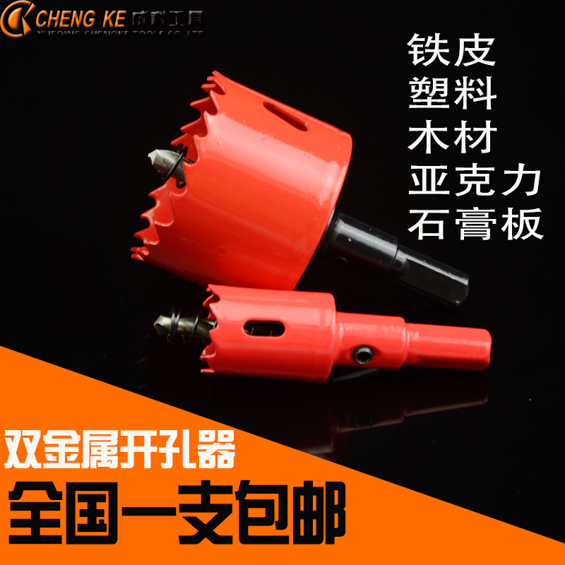 开孔器木工双金属多功能万用打孔石膏板铁J皮塑料PVC神器圆形钻头
