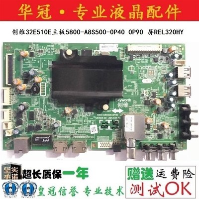 创维32E510E 40E510E 42E510E 50E510E主板5800-A8S500-0P40 0P90