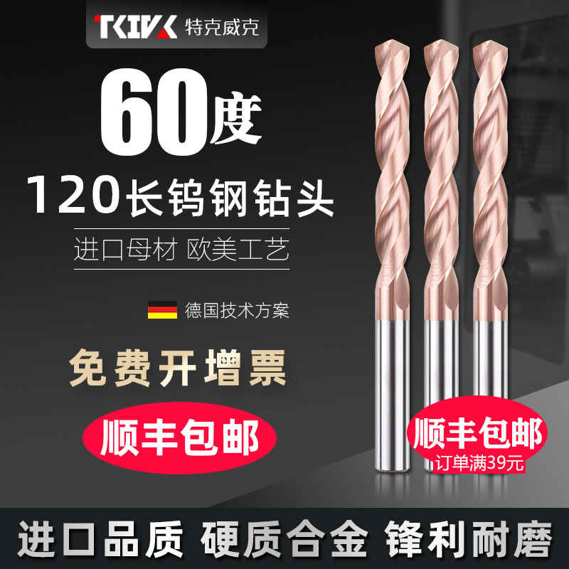 加长钨钢硬质合金钻头120总长整体超J硬涂层60度直柄麻花钻头