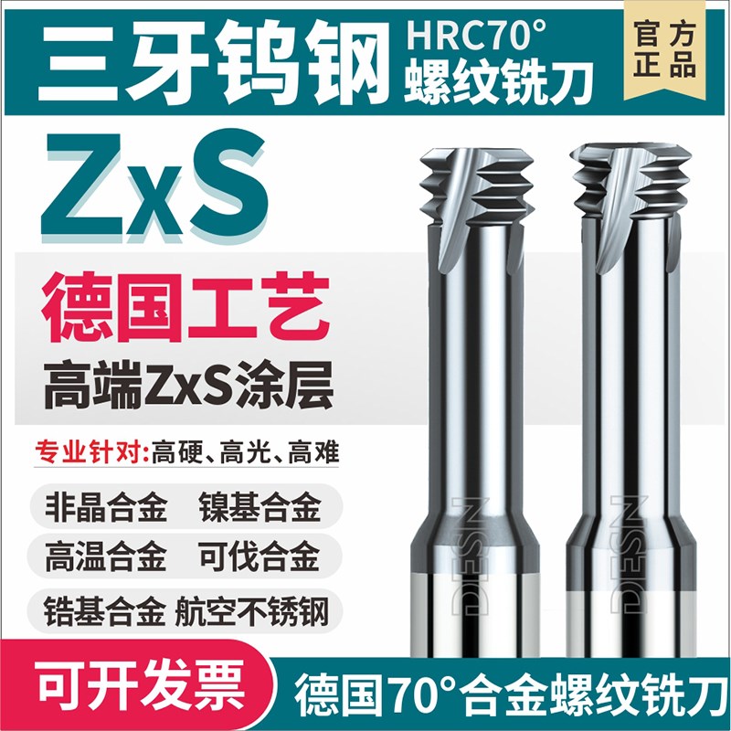 70度进口高硬钨钢螺纹铣刀加工中心三齿铣N牙刀钛 锆 非晶合金