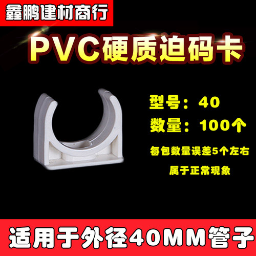 PVC16/20/25/32/40/50迫码管卡 u型卡 平卡座卡 管扣 管夹 骑马卡