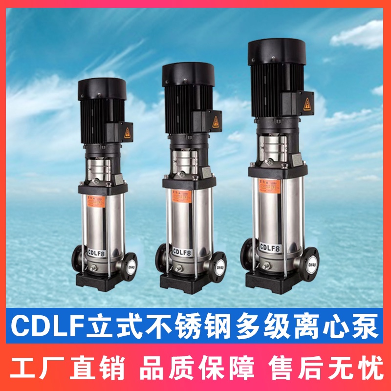 CDLCDLF2-4-8-12-16-20-32-42-65-85m轻型立式不锈钢多级离心泵