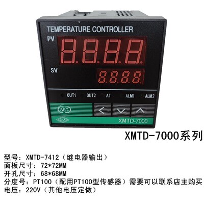 XMTD-7000系列XMTD-7411/7412智能温控仪 温控表 温控器 PID控制
