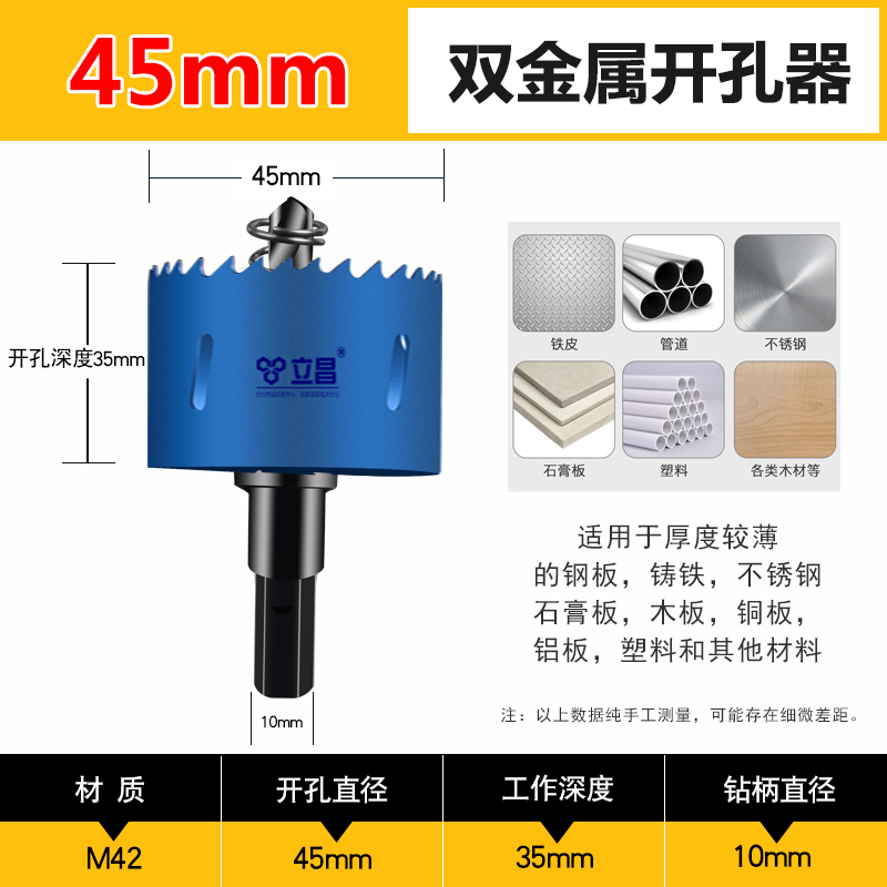 立昌M4a2双金属开孔器木工16 18 35 50铁皮石膏板木圆形万能多功